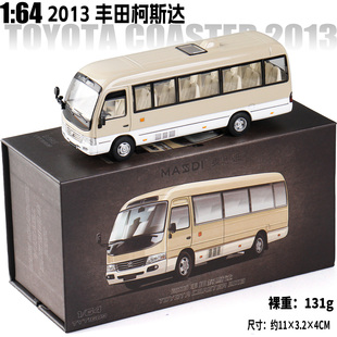 麦思迪1/64丰田柯斯达-金 合金巴士模型仿真中巴商务车考斯特摆件