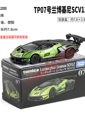 TOMY多美卡合金小赛车旗舰版黑盒TP07号兰博基尼SCV12跑车212355