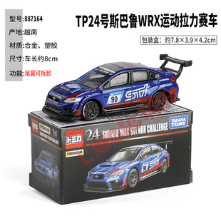 合金车TP24号斯巴鲁WRX运动拉力赛车887164 TOMY多美卡黑盒旗舰版