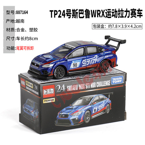 TOMY多美卡合金小汽车模型男玩具