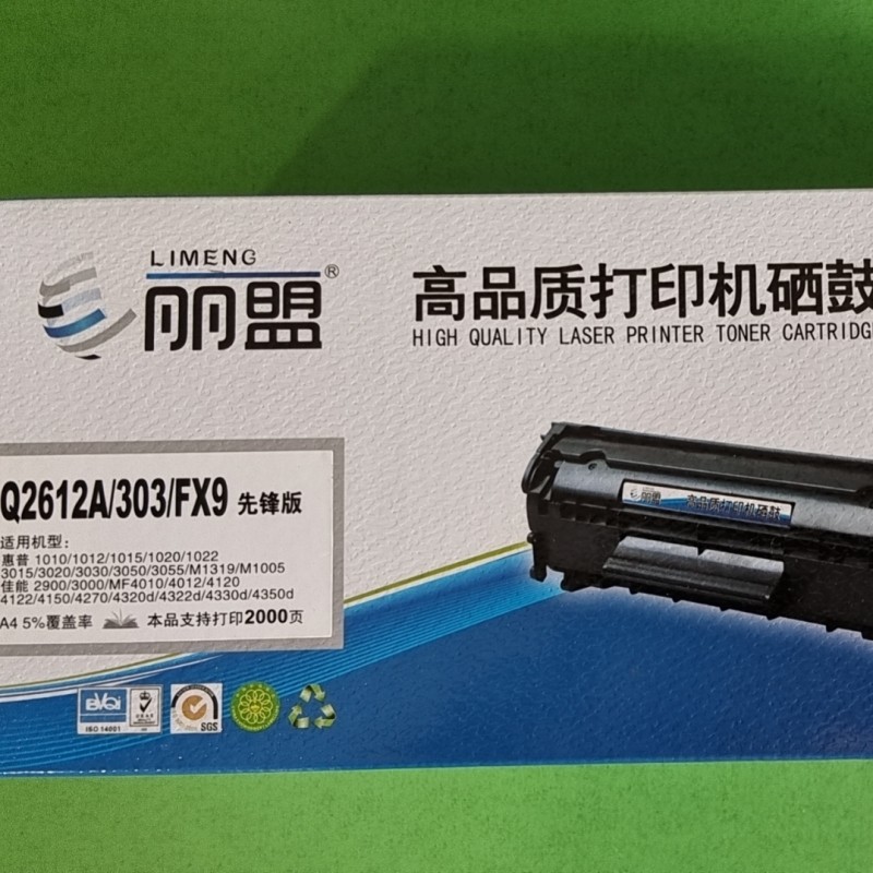 丽盟高品质打印机硒鼓激光打印机硒鼓q2612a先锋版惠普1010佳能