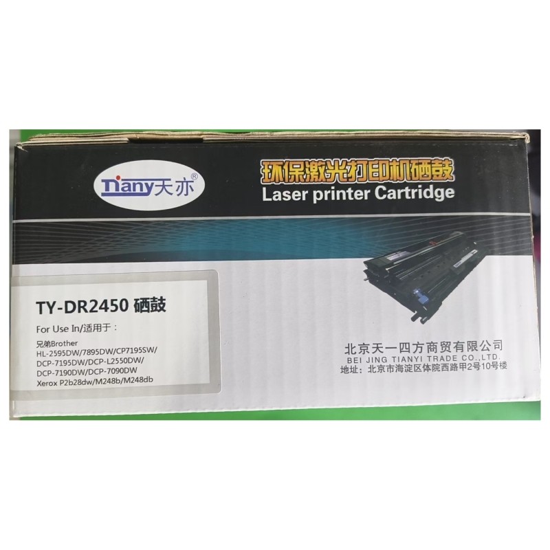 天亦环保激光打印机硒鼓适用于兄弟Brother打印机TY-DR2450硒鼓图片