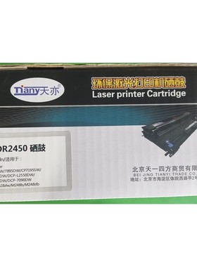 天亦环保激光打印机硒鼓适用于兄弟Brother打印机TY-DR2450硒鼓