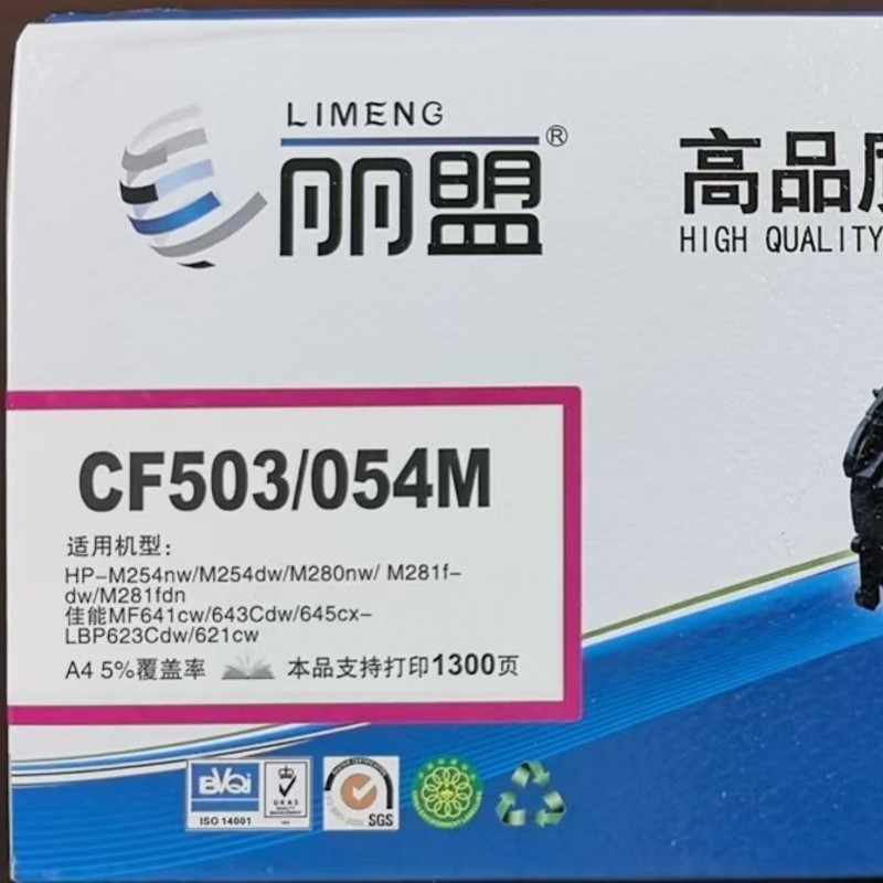 丽盟激光打印机硒鼓CF503/054M适用于HP佳能高品质