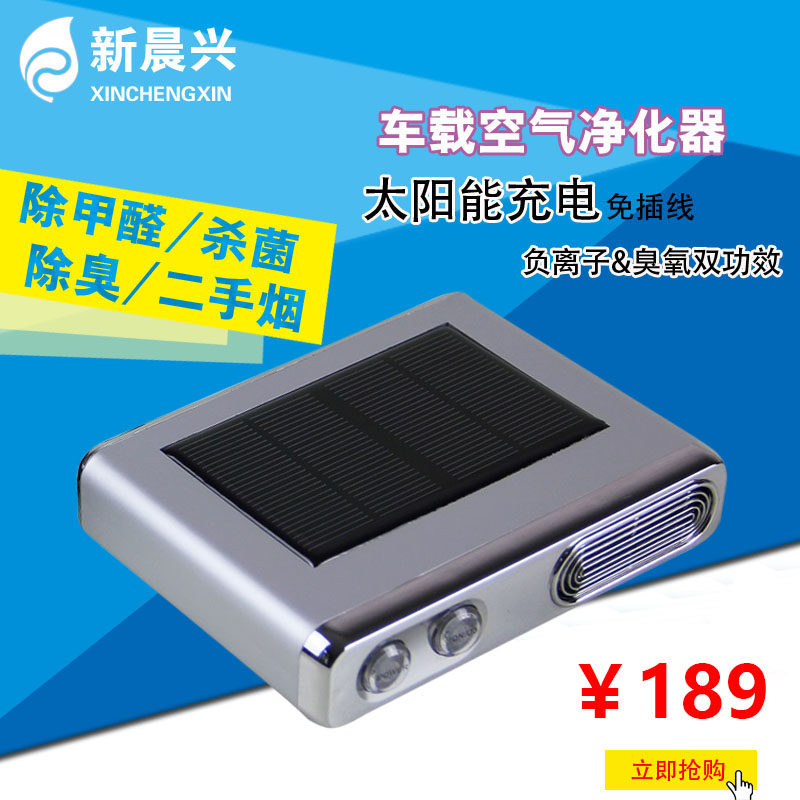 [绿色都市健康生活馆车用氧吧,空气净化器]太阳能车载空气净化器 汽车内用负离子月销量2件仅售189元