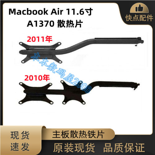 适用主板苹果A1370散热片
