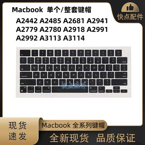 适用于MacBook单键帽 A2442 A2485 M1M2款 按键替换