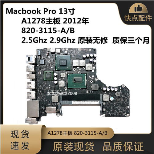 适用A1278主板820-3115-A/B