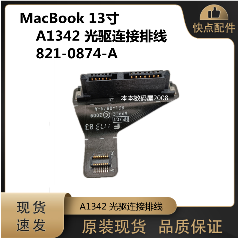 适用于苹果 MacBook A1342光驱连接排线 MC516 MC207 821-0874-A-封面