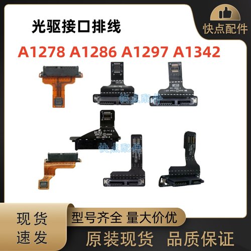 适用于苹果 MacBook  A1286 A1278A1297A1342光驱排线接口08-12年