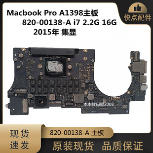 适用苹果 Macbook A1398主板 15年 集显 820-00138-A i7 2.2G 16G