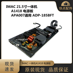 APA007通用ADP 适用于 185BFT 电源板 A1418 苹果 IMAC一体机21.5