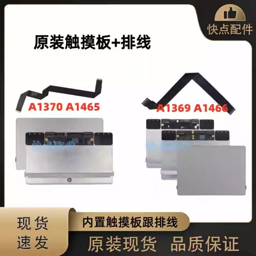 适用苹果Macbook A1466 A1369 A1370 A1465 触摸板带排线 2010-17