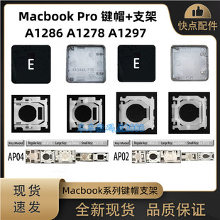 适用于MacbookPro A1286 A1278 A1297 键帽 支架笔记本键盘帽原装