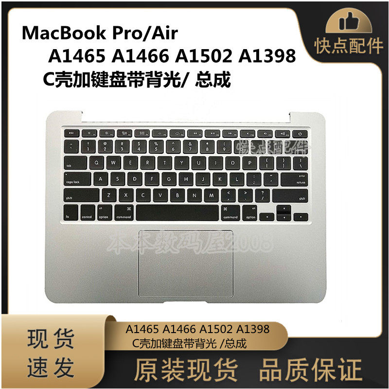 适用MacBook A1465 A1466 A1502 A1398 C壳加键盘带背光/总成原装
