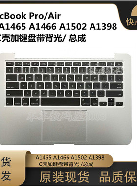适用MacBook A1465 A1466 A1502 A1398 C壳加键盘带背光/总成原装
