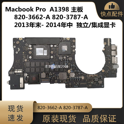 适用 苹果MacBook A1398 主板  820-3662-A /3787-A 2013- 2014年