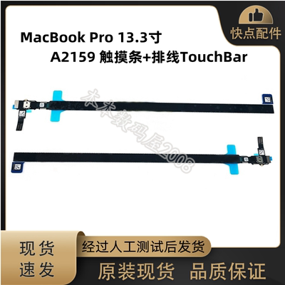 A2159触控条触摸条苹果触控条