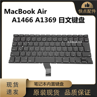 A1466 日文键盘 适用苹果MacBook笔记本 A1369 大回车JP 原装 现货