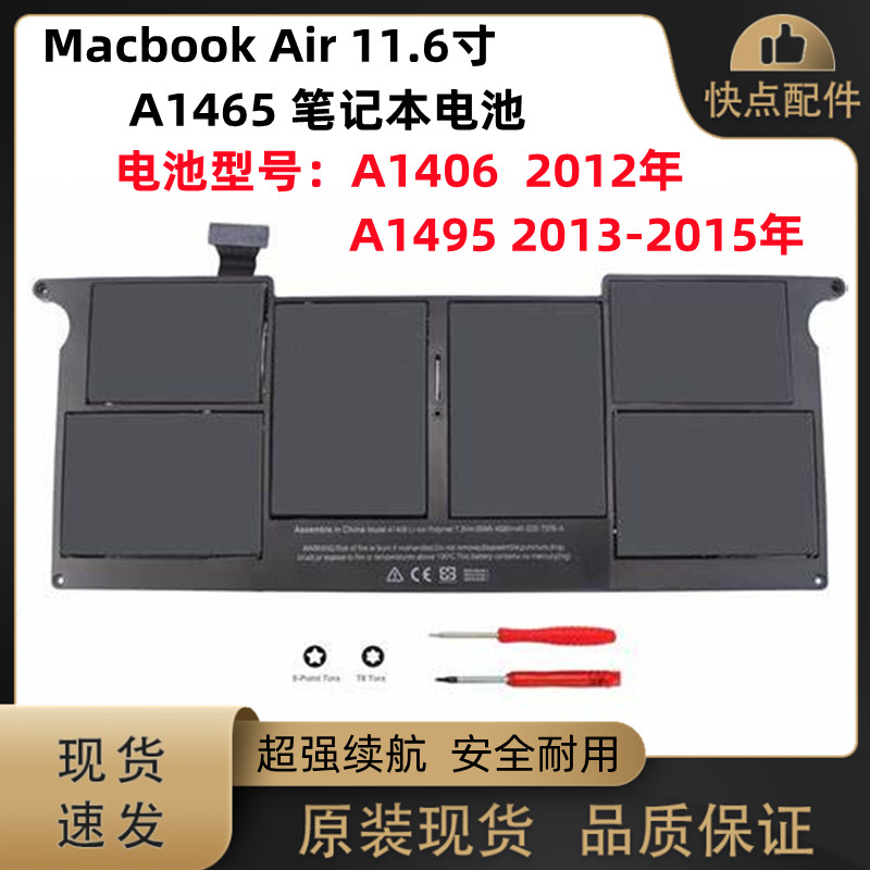 适用苹果MacBook Air11.6寸 A1465 电池 A1406 A1495 2012-2015年 电子元器件市场 显示屏/LCD液晶屏/LED屏/TFT屏 原图主图