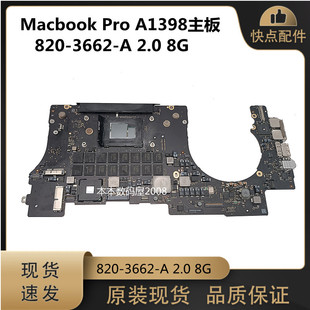 适用苹果 Macbook Pro A1398主板 820-3662-A 8/16G原装无修13-14