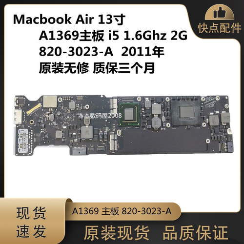 适用A1369主板820-3023-A