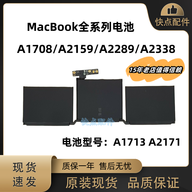 苹果笔记本A1713A2171电池 A1708 A2159 A2289 A2338 L42 XT2电脑