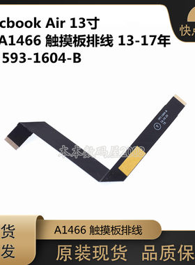 A1466触摸板排线593-1604-B
