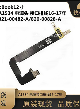 适用MacBook12寸 A1534 电源接口排线16-17年 821-00482/00828-A