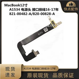 适用MacBook12寸 A1534 电源接口排线16-17年 821-00482/00828-A