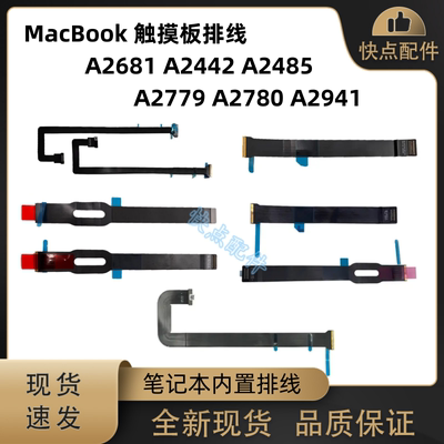 触摸板A2681A2485苹果排线