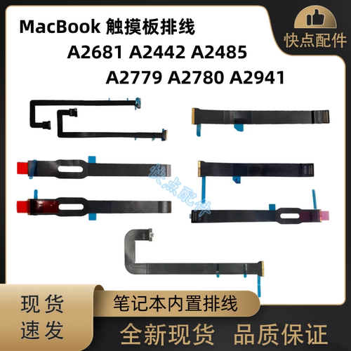 触摸板A2681A2485苹果排线