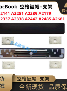 A2141 A2179A2251A2289A2338A2337A2442 A2485 A2681空格键帽支架