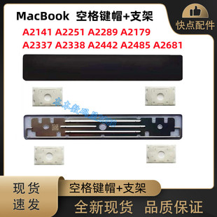A2141 A2179A2251A2289A2338A2337A2442 A2485 A2681空格键帽支架