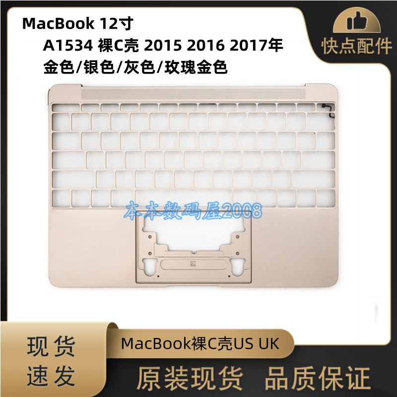 适用A1534C壳裸壳苹果