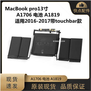 适用于 苹果笔记本 MacBook Pro13寸 A1706 电池 A1819 原装 现货