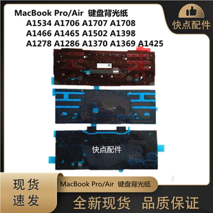 适用苹果 A1534  A1706  A1707 A1708A1466A1465A1502 键盘背光纸