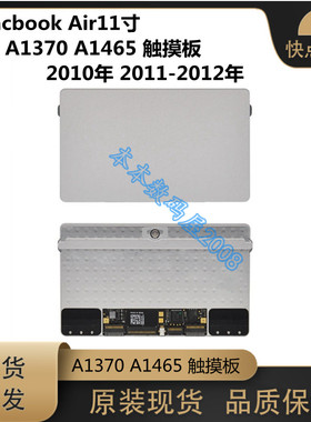 适用苹果MacbookAir A1370 A1465 触摸板MD711MD712触控板10-15年