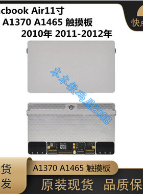 适用苹果MacbookAir A1370 A1465 触摸板MD711MD712触控板10-15年