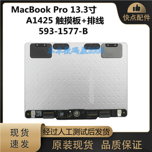 适用于 苹果 Macbook Pro A1425 触摸板带排线 触控板 593-1577-B