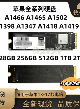 适用苹果A1398 A1465 A1466 A1502A1418 A1419 A1347固态硬盘全新