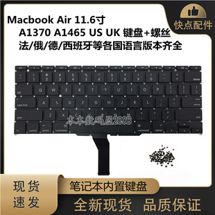 适用 苹果 A1370 A1465 键盘 US UK 法语 俄语 西班牙 意大利德语
