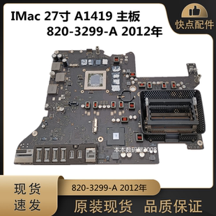 适用于 苹果 一体机 27寸 iMac  A1419 主板 820-3299-A  2012年
