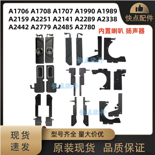 A1706A1708A170 A1990A2159A2141A2289A2338A2442A2485A2780喇叭