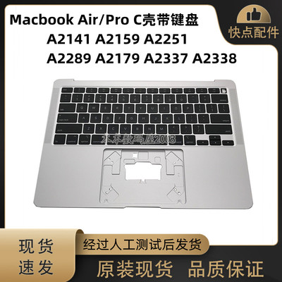 A2338C壳带键盘A2141A2251
