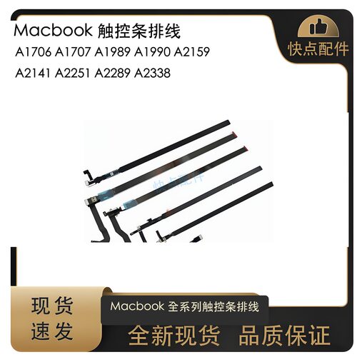 A1706TouchBar触摸条