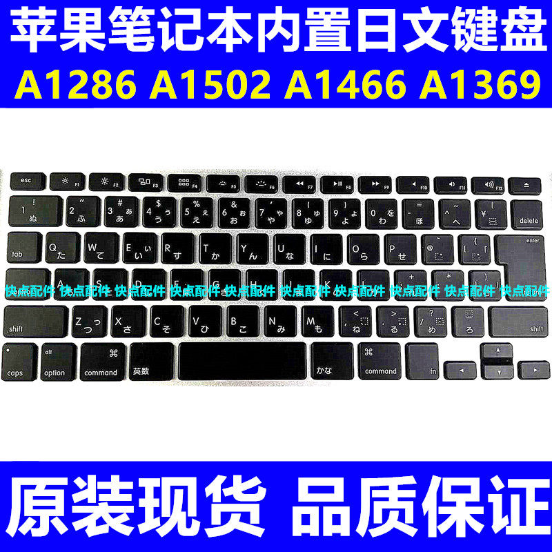蘋果  Macbook air/pro A1286 A1369 A1466 A1502  日文鍵盤 原裝在類目 電腦硬件/顯示器/電腦周邊, 鍵盤中 - 來自Buy2taobao.com提供專業的淘寶代購服務