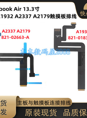 适用于 A1932 A2337 A2179 触摸板排线 821-01833-02 821-02663-A