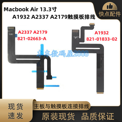 A1932A2337A2179触摸板排线