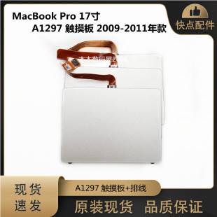 适用 苹果 MacBook Pro17寸 A1297 触摸板带线 2009-2011年款原装